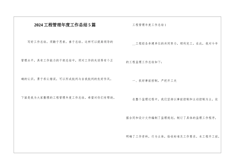 2024工程管理年度工作总结5篇_第1页