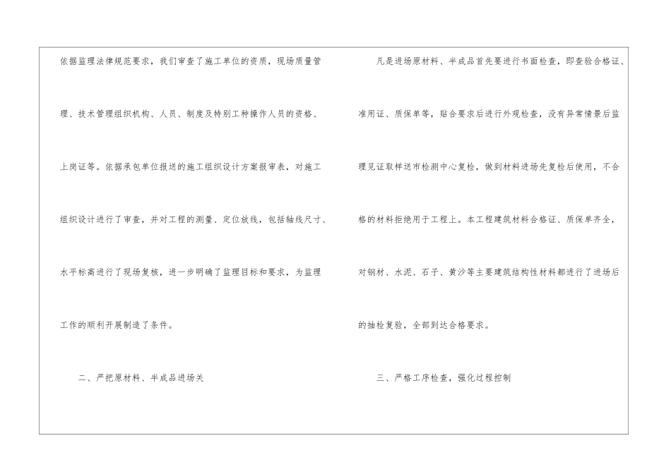 2024工程管理年度工作总结5篇_第2页