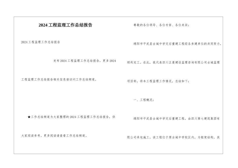 2024工程监理工作总结报告_第1页