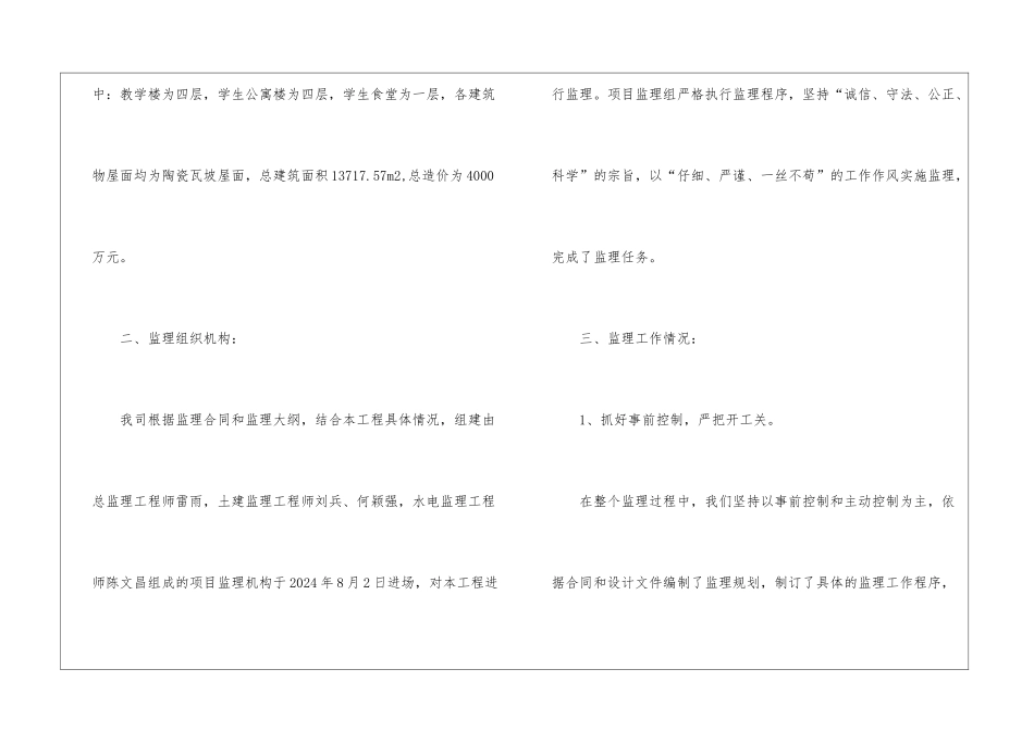 2024工程监理工作总结报告_第2页