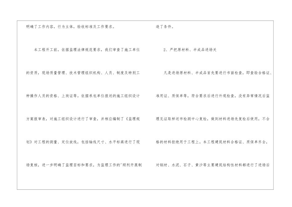 2024工程监理工作总结报告_第3页