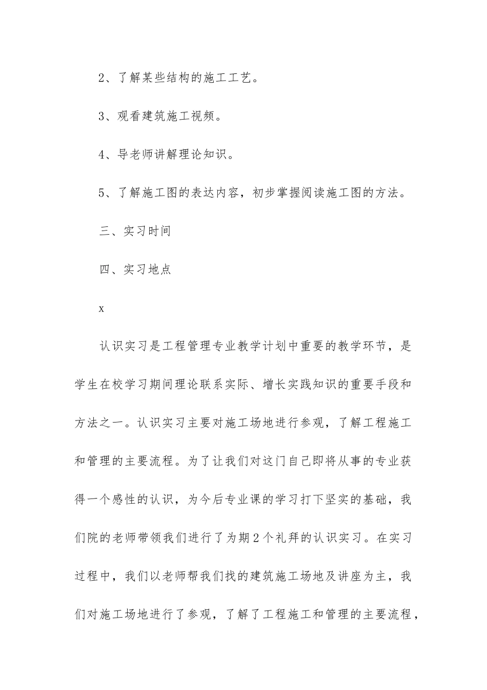 2024工程管理专业实习报告3篇_第2页