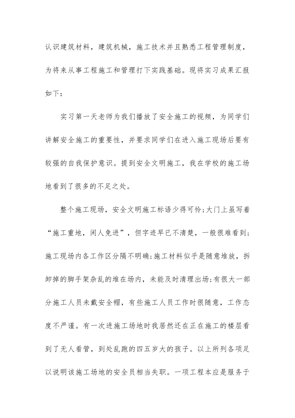 2024工程管理专业实习报告3篇_第3页