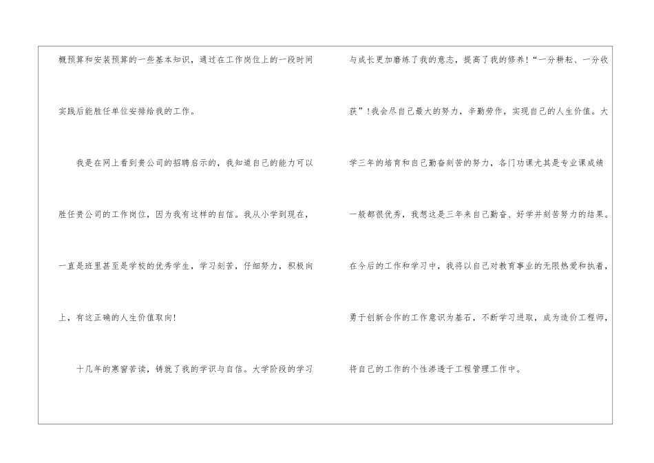 2024工程造价求职自荐信5篇_第2页