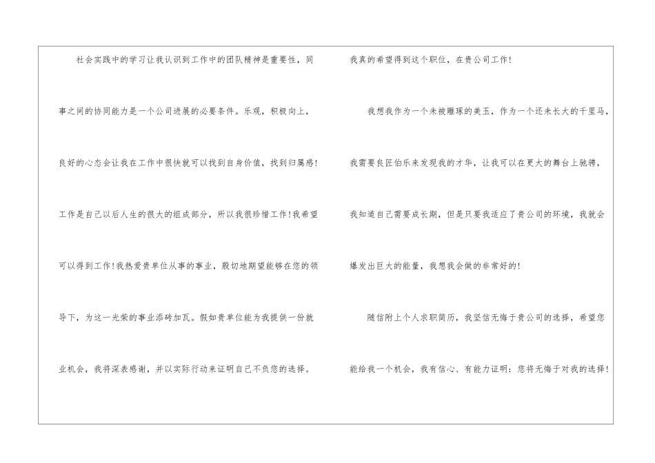 2024工程造价求职自荐信5篇_第3页