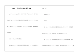 2024工程造价求职自荐信5篇
