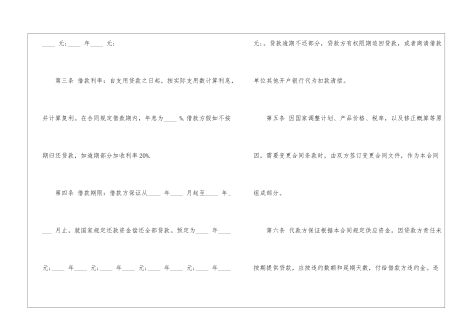 2024工程补充协议范本模板_第2页