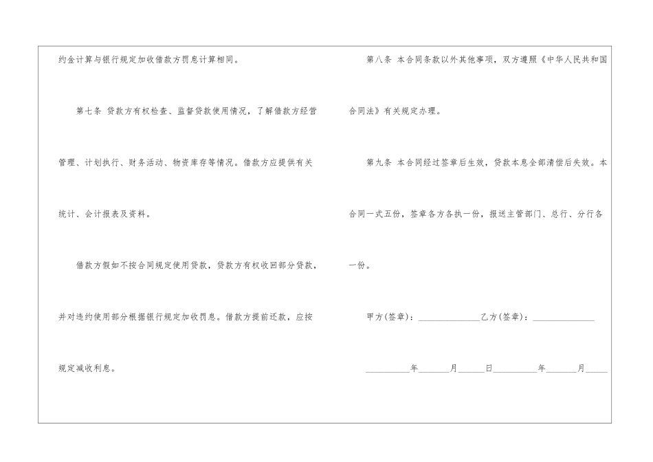 2024工程补充协议范本模板_第3页