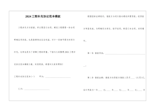 2024工程补充协议范本模板