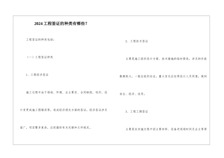 2024工程签证的种类有哪些？_第1页