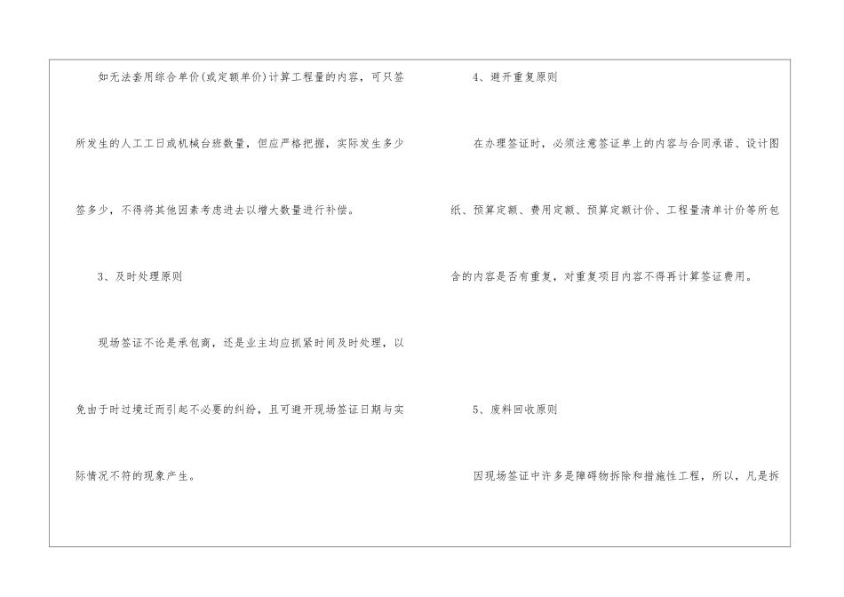 2024工程签证的种类有哪些？_第3页