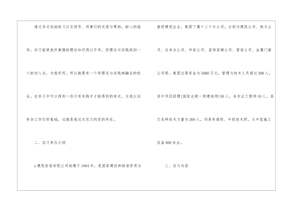 2024工程造价专业实习报告5篇_第2页