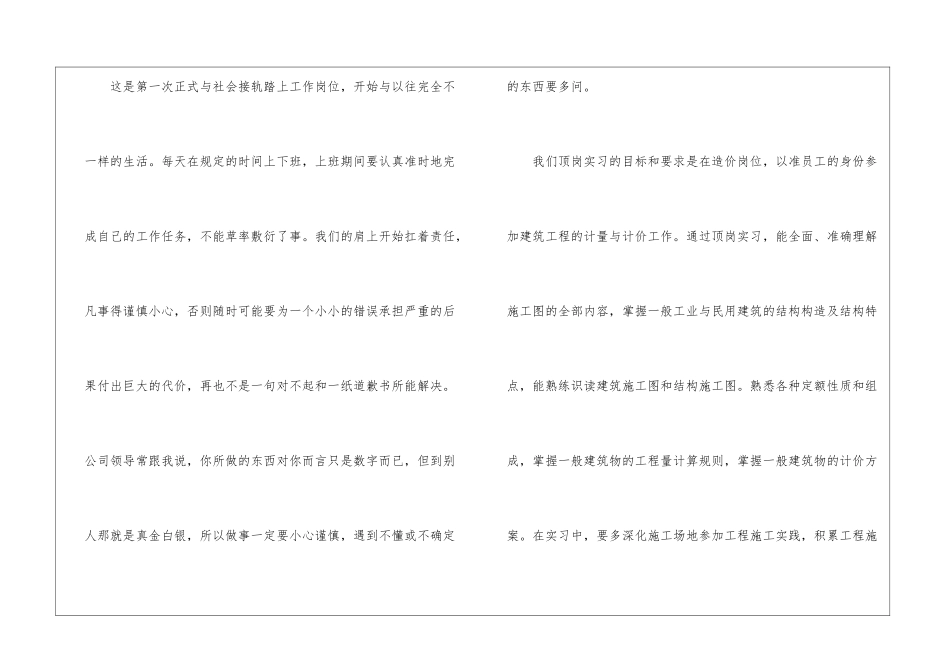 2024工程造价专业实习报告5篇_第3页