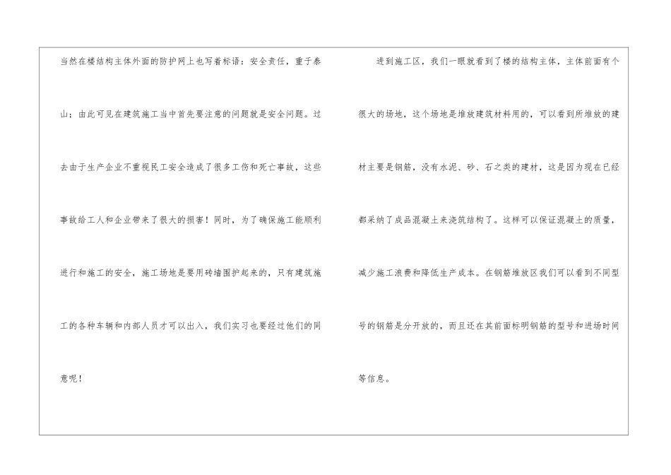 2024工程造价实习报告5篇_第2页
