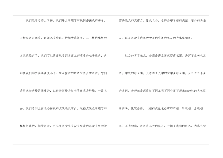 2024工程造价实习报告5篇_第3页