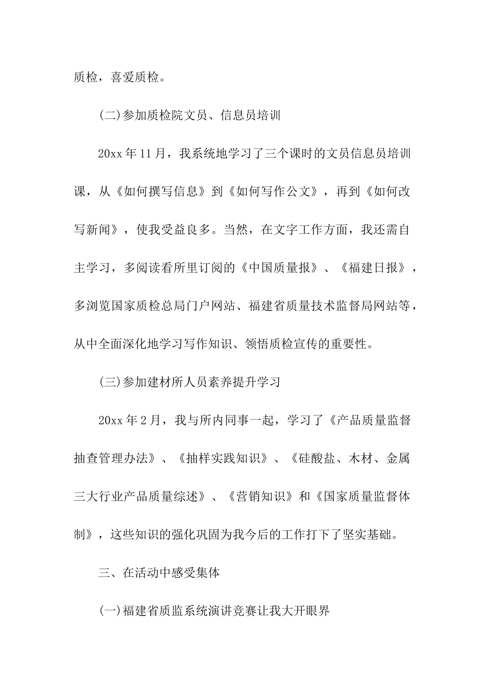 2024工程质检员年终工作总结_第2页