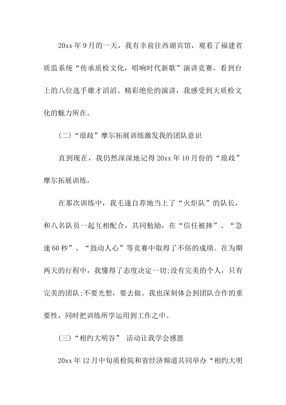 2024工程质检员年终工作总结_第3页