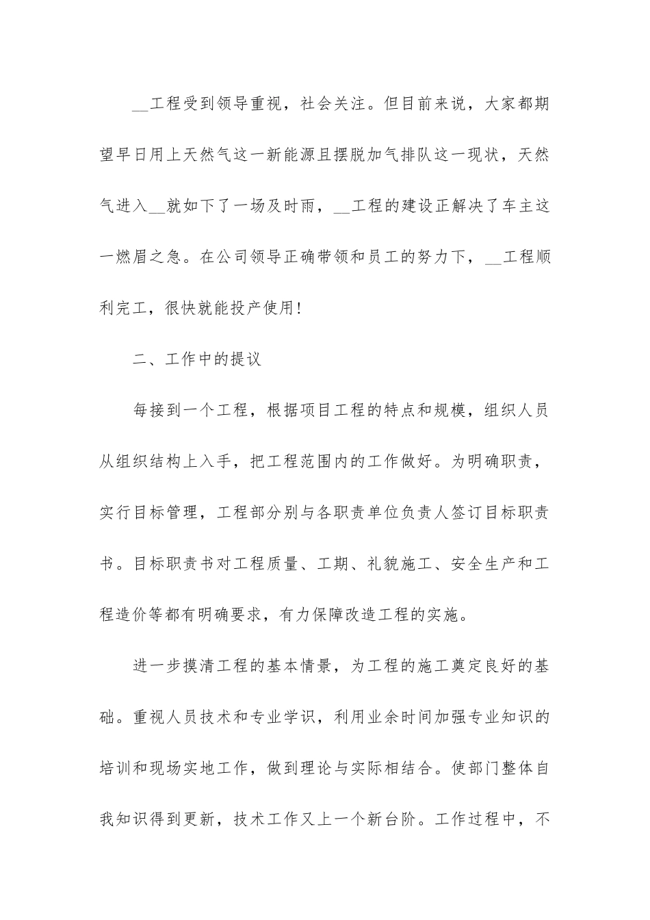 2024工程部个人工作总结报告格式3篇_第2页