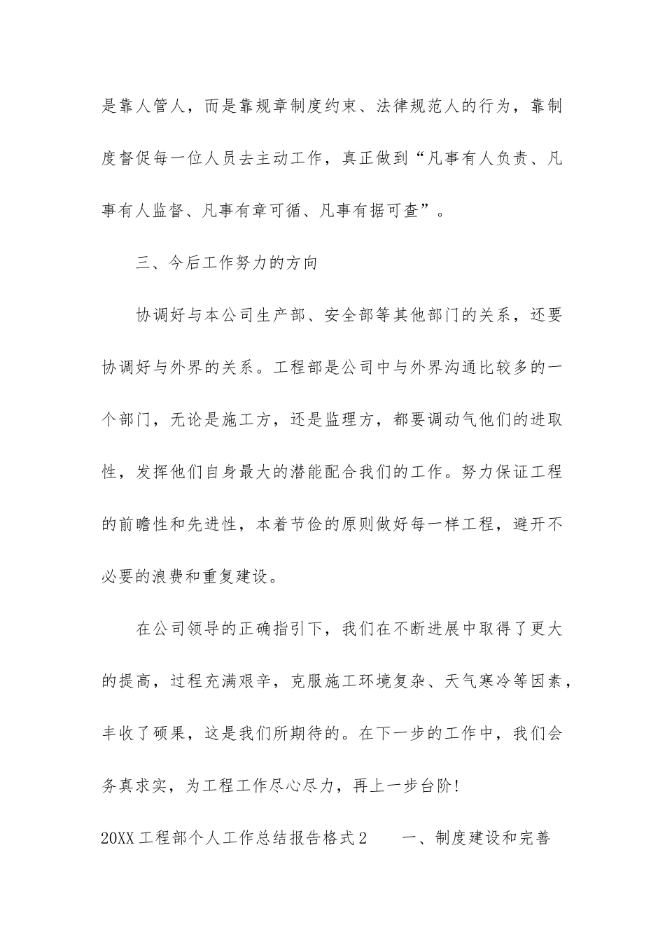 2024工程部个人工作总结报告格式3篇_第3页