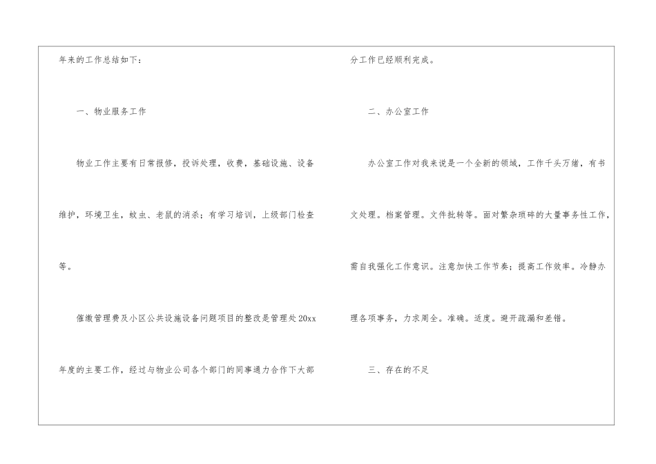 2024工程部员工年终总结_第2页