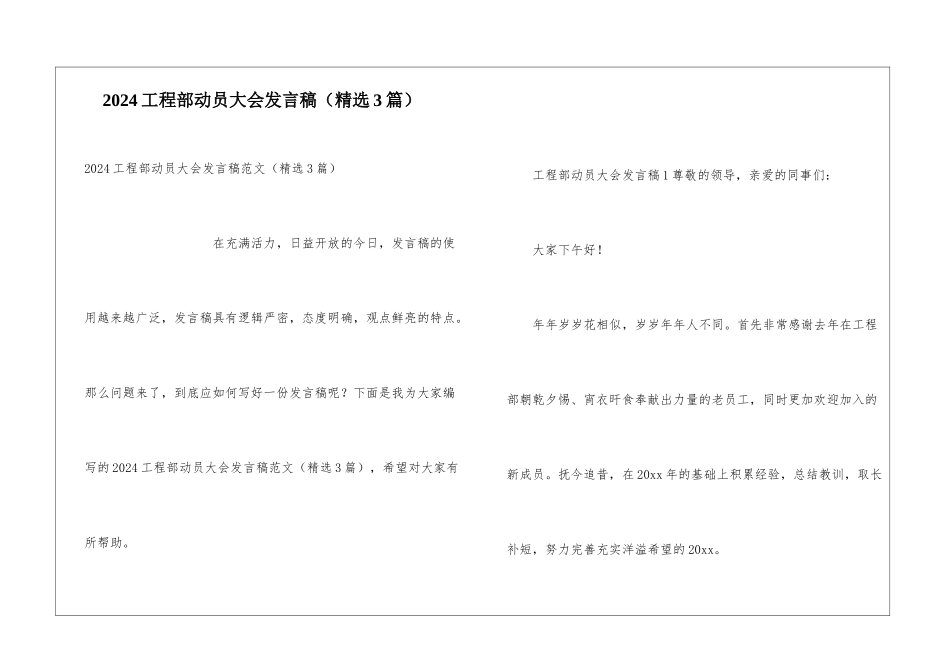 2024工程部动员大会发言稿_第1页