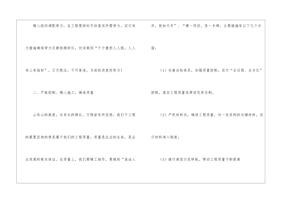2024工程部动员大会发言稿_第3页
