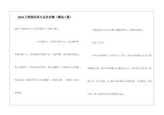 2024工程部动员大会发言稿
