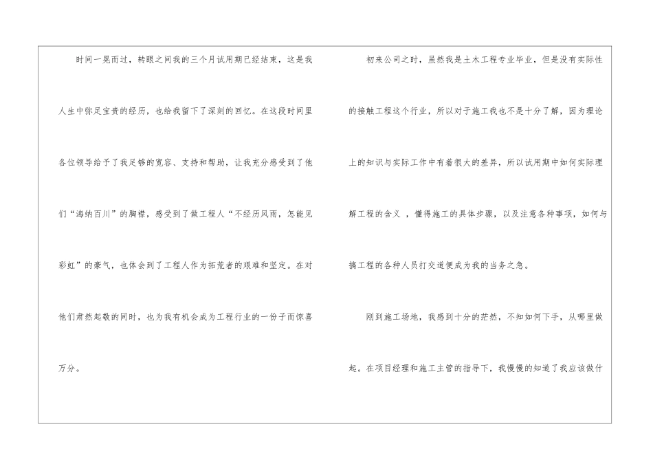 2024工程部试用期工作总结工程部试用期转正总结_第2页