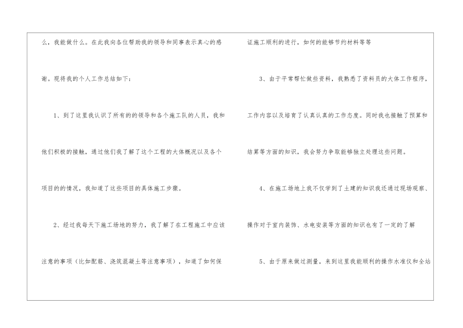 2024工程部试用期工作总结工程部试用期转正总结_第3页