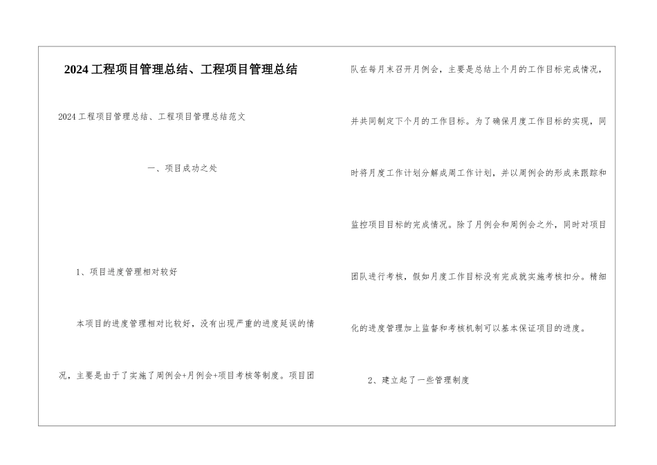 2024工程项目管理总结、工程项目管理总结_第1页