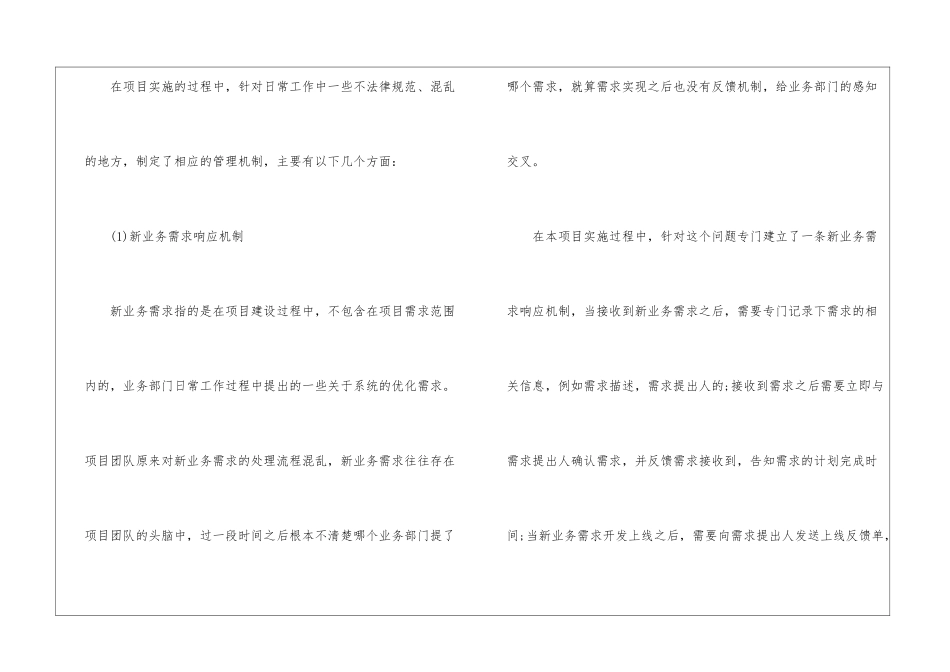 2024工程项目管理总结、工程项目管理总结_第2页