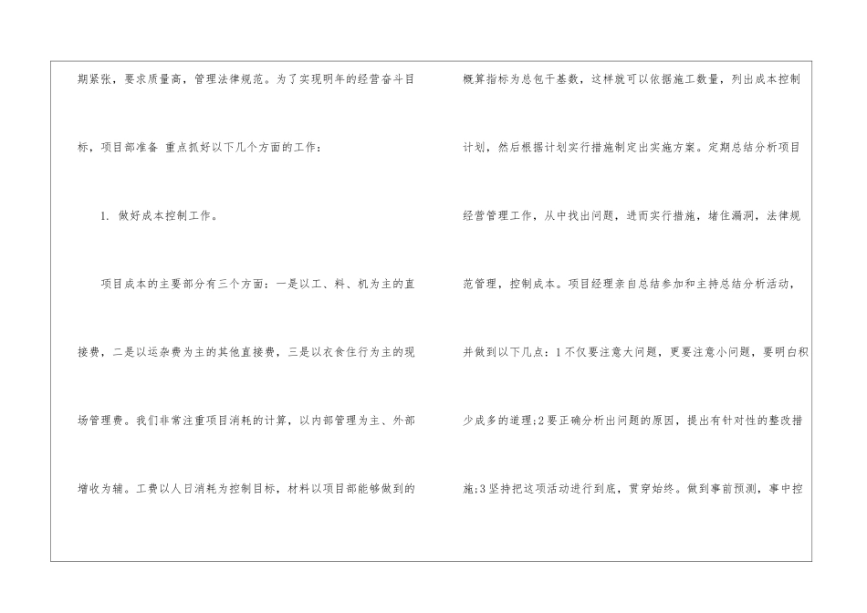 2024工程项目经理工作计划_第2页