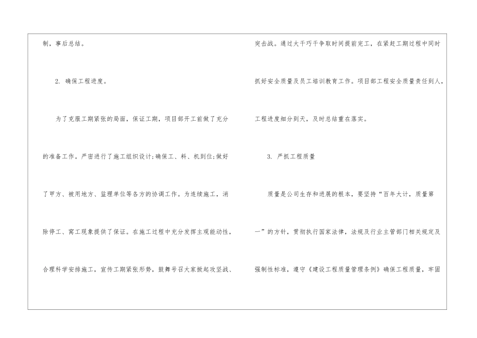 2024工程项目经理工作计划_第3页