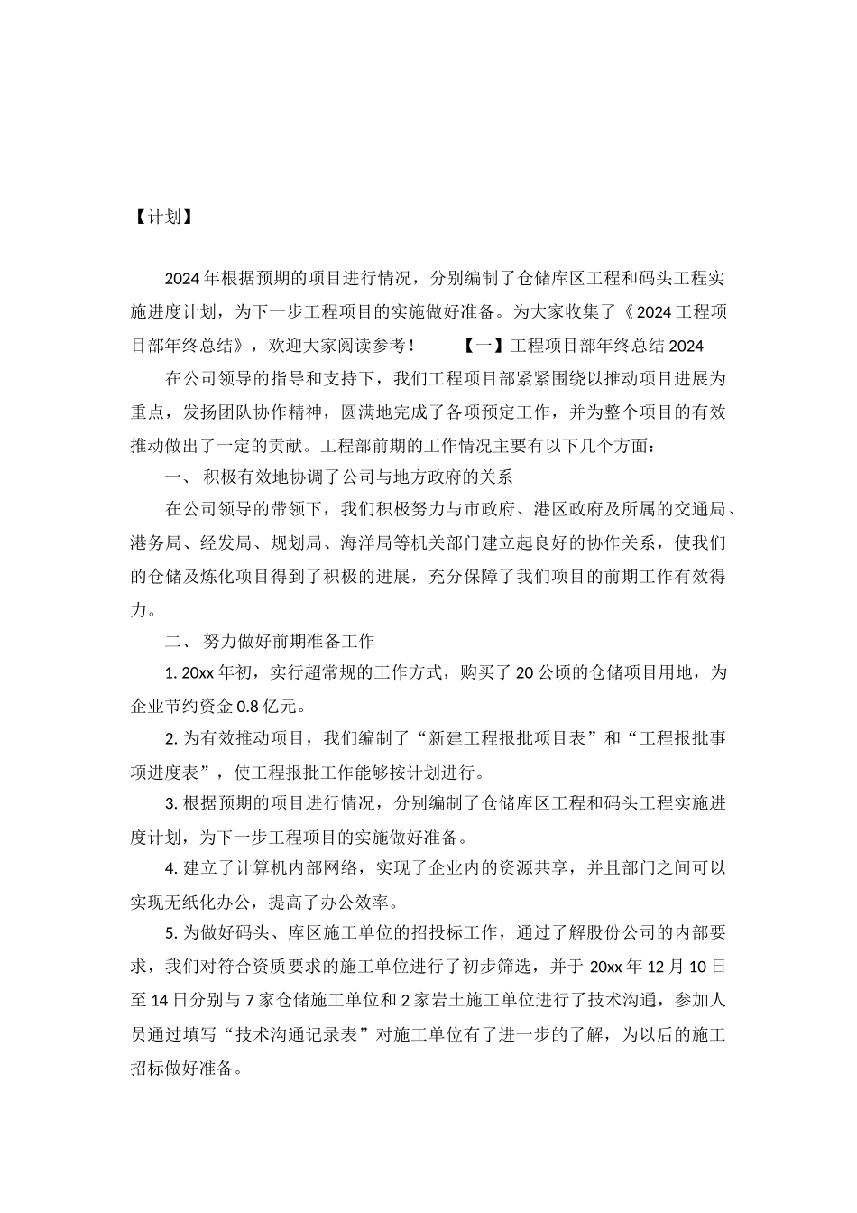 2024工程项目部年终总结_第2页