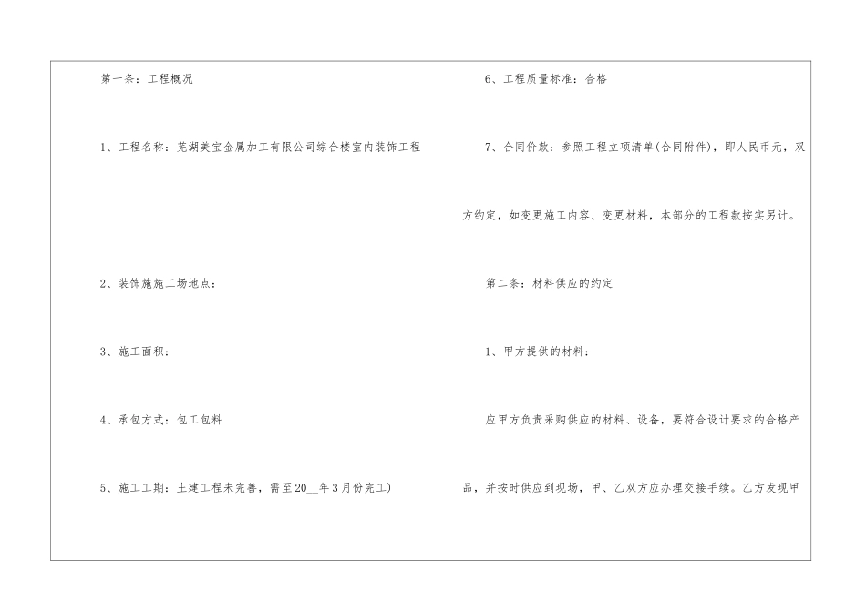 2024工装装修施工合同5篇_第2页