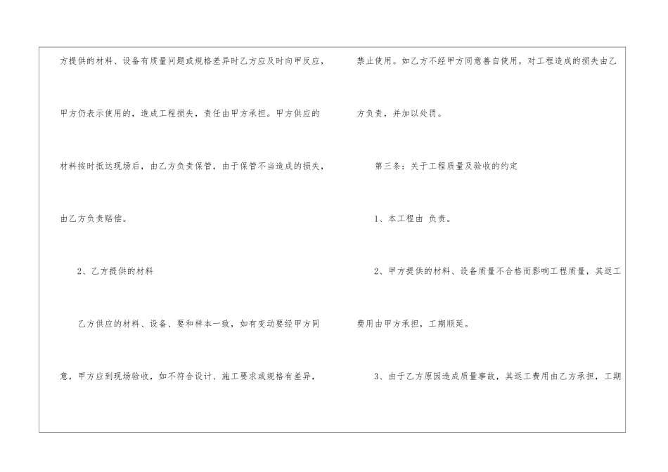 2024工装装修施工合同5篇_第3页