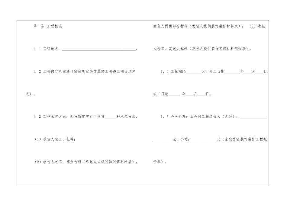2024工装装修合同样本_第2页