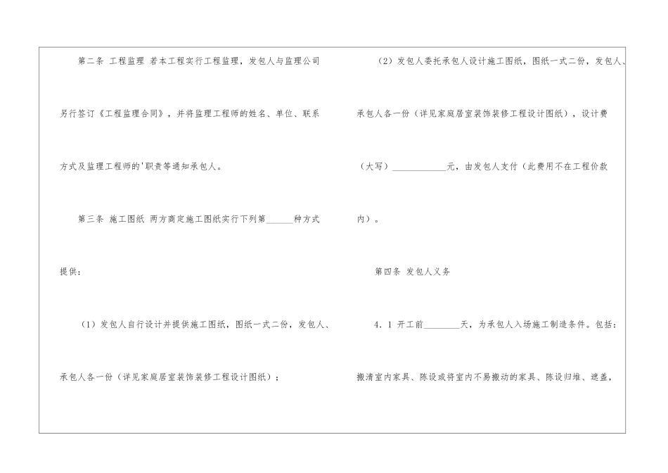 2024工装装修合同样本_第3页