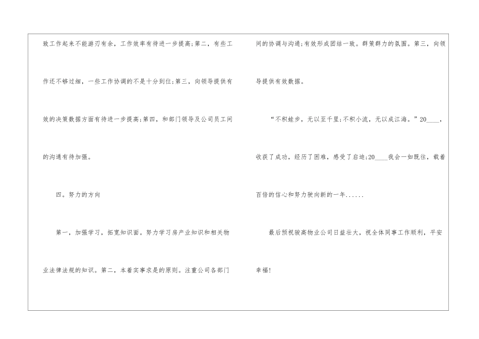 2024工程部员工年终总结范文_第3页