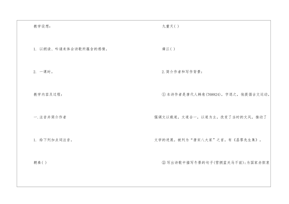 2024左迁至蓝关示侄孙湘初三下册语文教案_第2页
