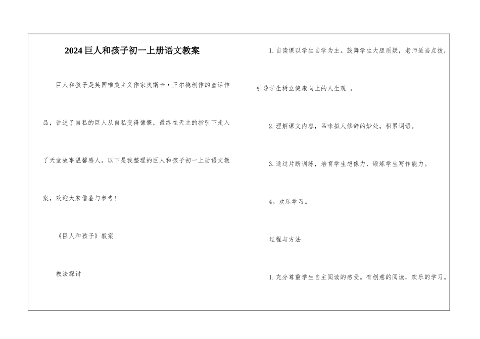 2024巨人和孩子初一上册语文教案_第1页
