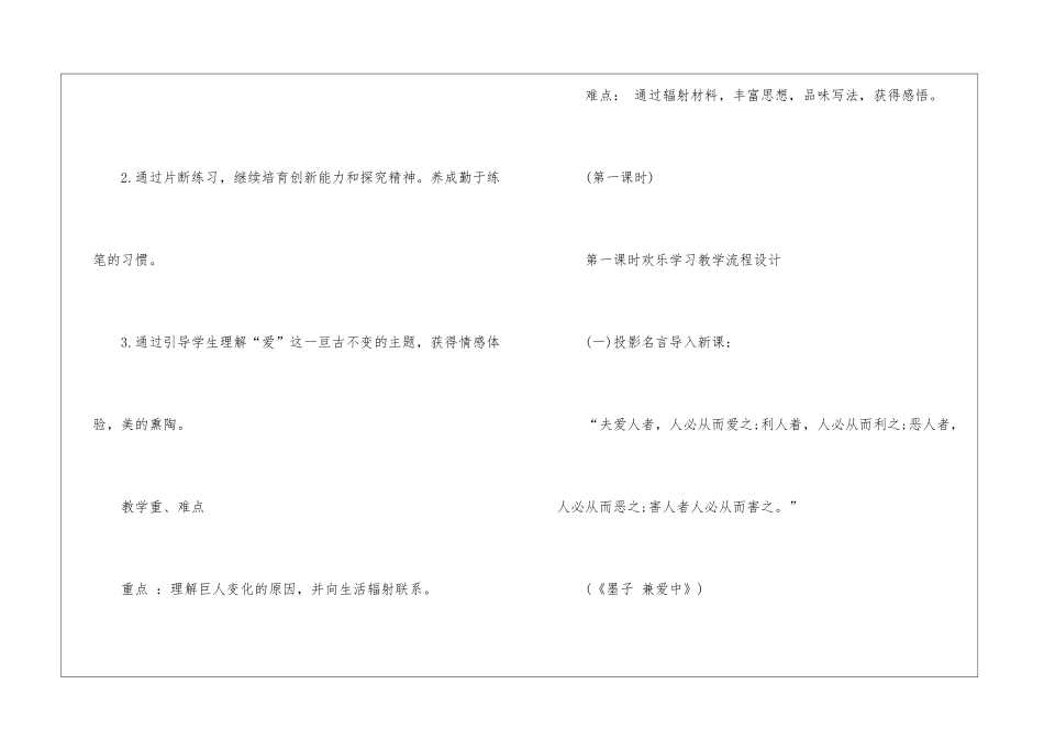 2024巨人和孩子初一上册语文教案_第2页