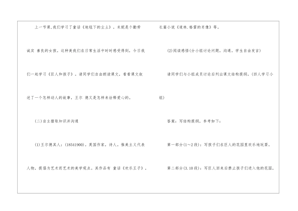 2024巨人和孩子初一上册语文教案_第3页