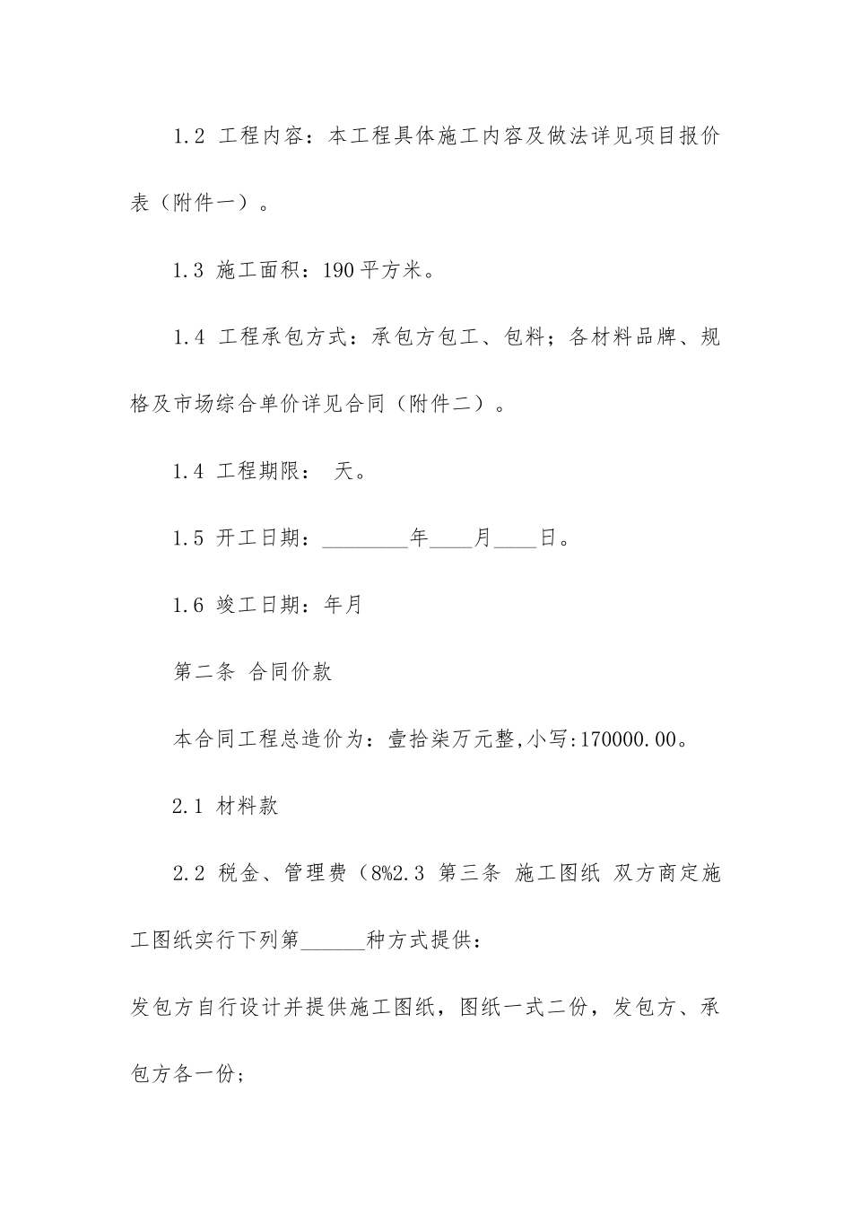 2024工装装修合同样本3篇_第2页