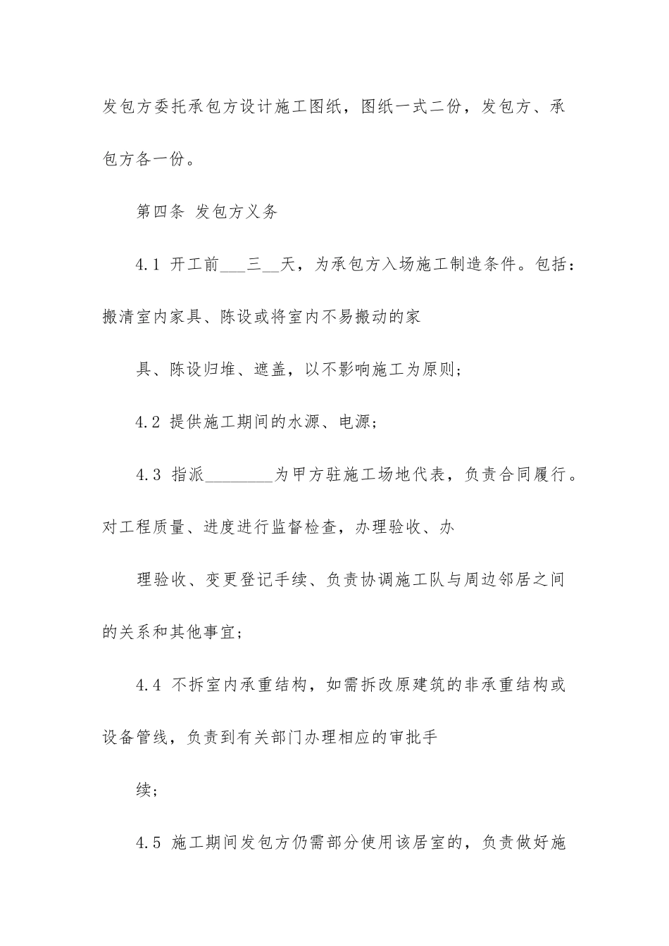 2024工装装修合同样本3篇_第3页