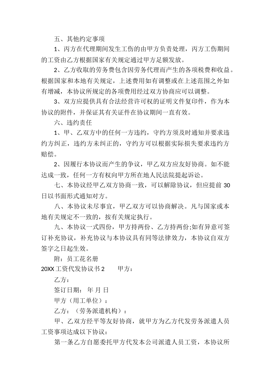 2024工资代发协议书_第2页