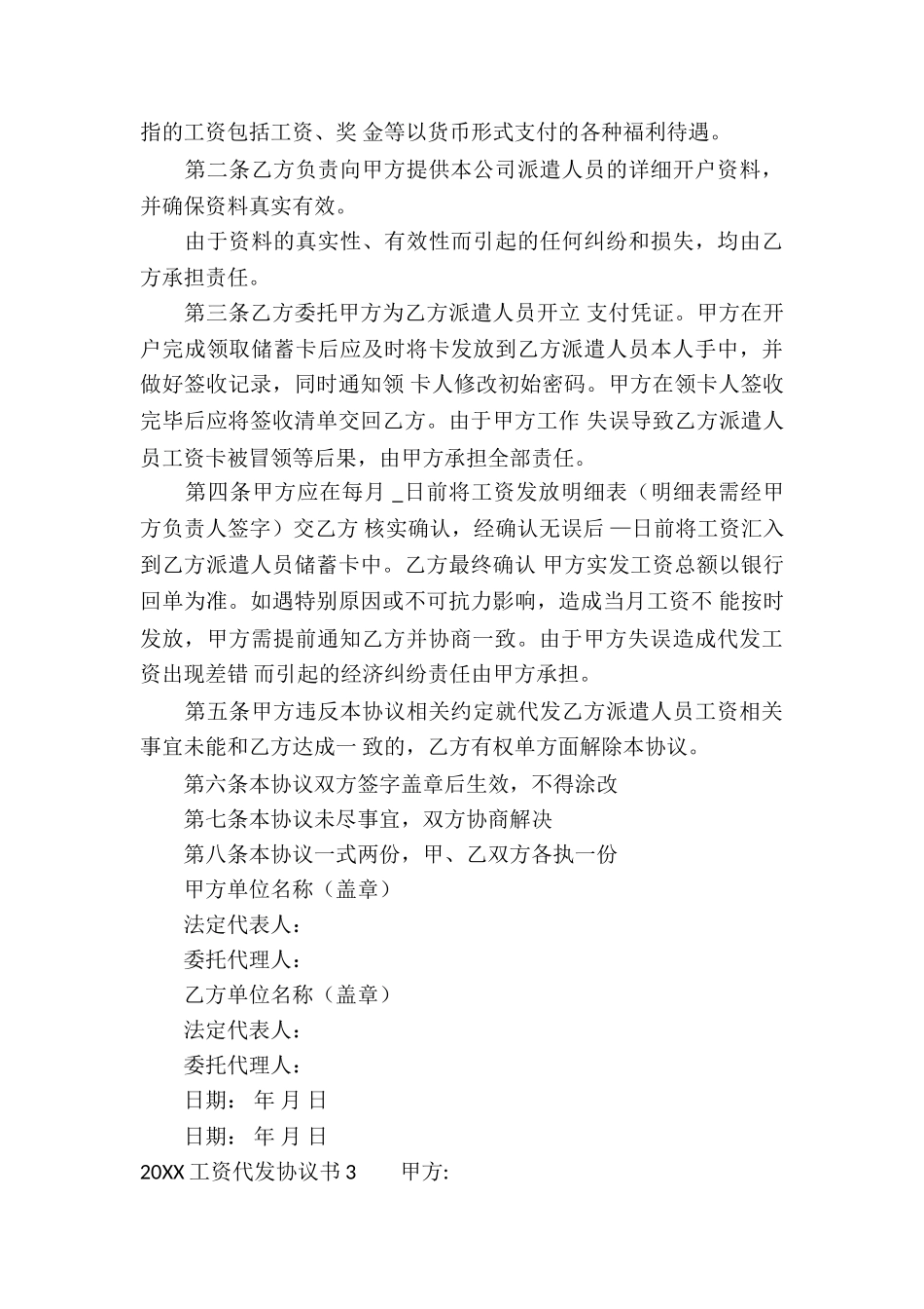 2024工资代发协议书_第3页