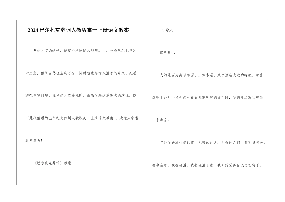 2024巴尔扎克葬词人教版高一上册语文教案_第1页