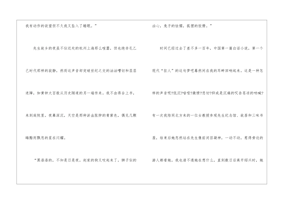2024巴尔扎克葬词人教版高一上册语文教案_第2页
