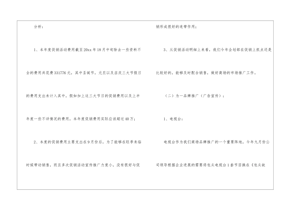 2024市场企划工作计划_第2页